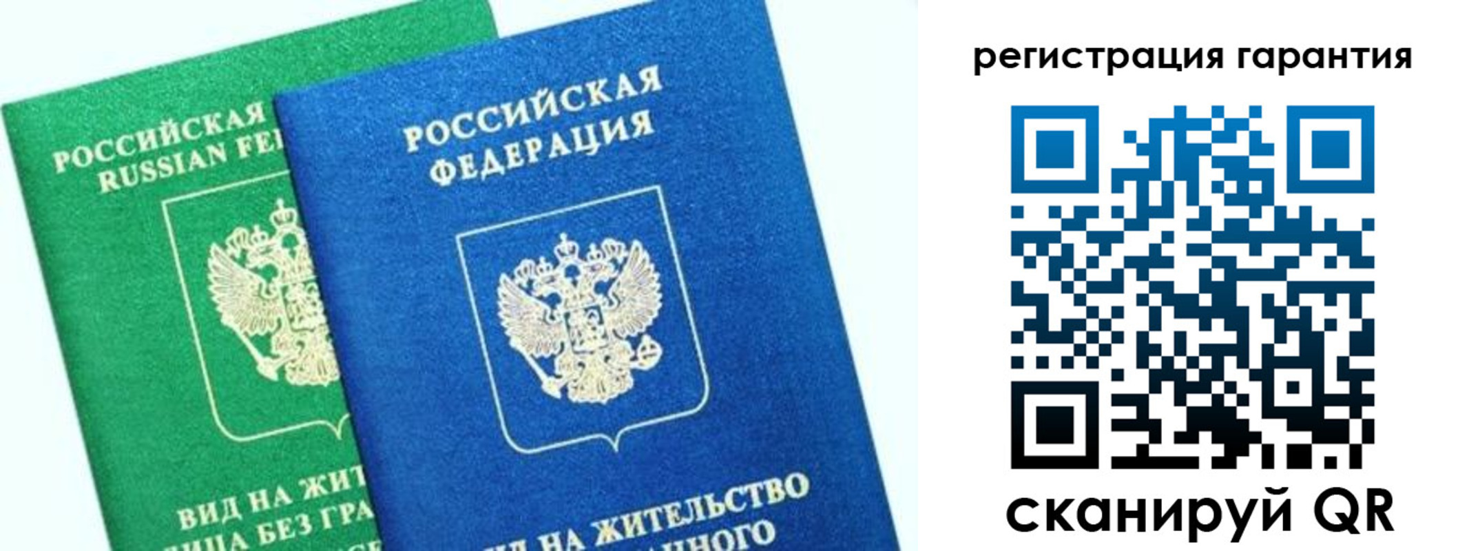 временная регистрация гарантия в Белой Калитве