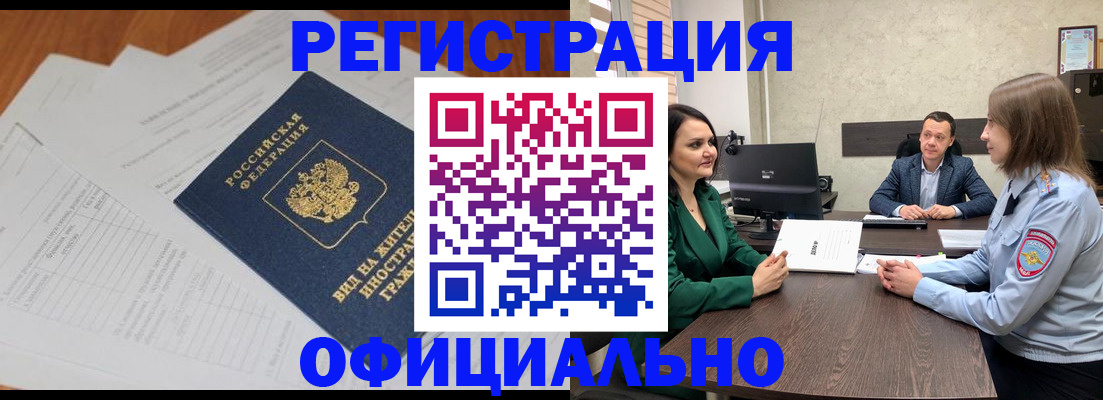 регистрация в Белой Калитве