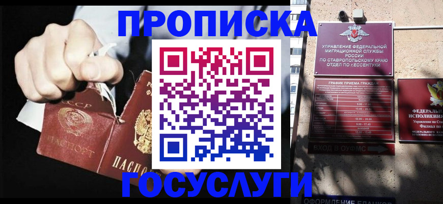 прописка 2025 в Белой Калитве