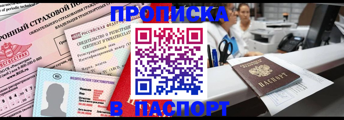 временная регистрация недорого в Белой Калитве