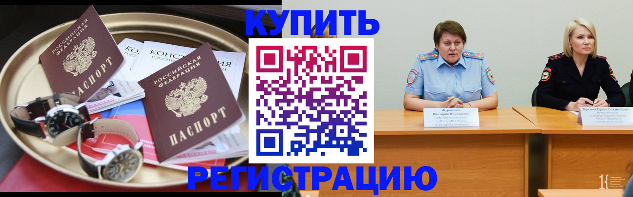 временная регистрация для всех в Белой Калитве