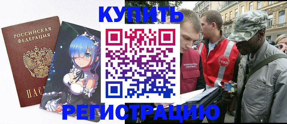 временная регистрация недорого в Белой Калитве